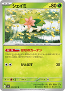 Image for Shaymin (006/063) (SV9a: Heat Wave Arena) (SV9a) - Pokemon Japan