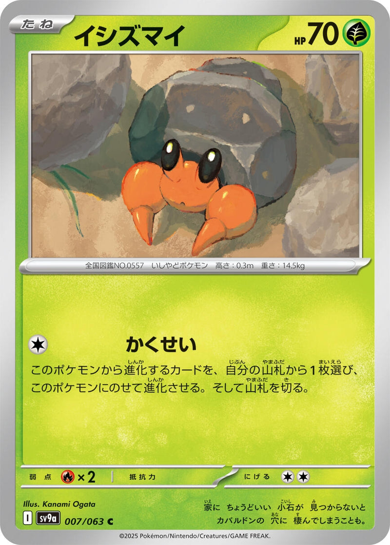 Image for Dwebble (007/063) (SV9a: Heat Wave Arena) (SV9a) - Pokemon Japan