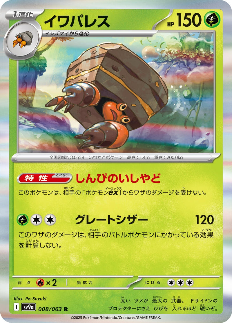 Image for Crustle (008/063) (SV9a: Heat Wave Arena) (SV9a) - Pokemon Japan