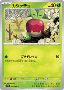 Image for Applin (009/063) (SV9a: Heat Wave Arena) (SV9a) - Pokemon Japan