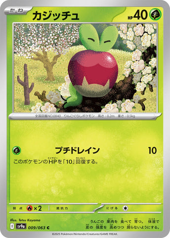 Image for Applin (009/063) (SV9a: Heat Wave Arena) (SV9a) - Pokemon Japan