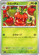 Image for Dipplin (010/063) (SV9a: Heat Wave Arena) (SV9a) - Pokemon Japan