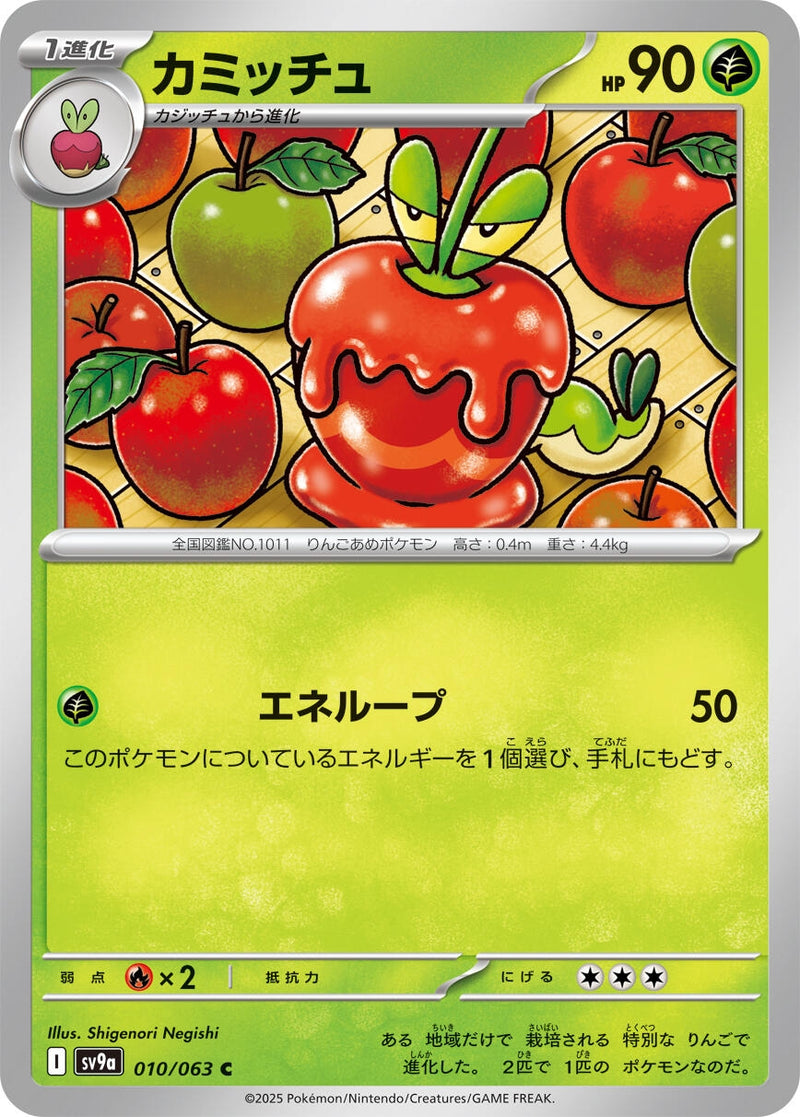 Image for Dipplin (010/063) (SV9a: Heat Wave Arena) (SV9a) - Pokemon Japan