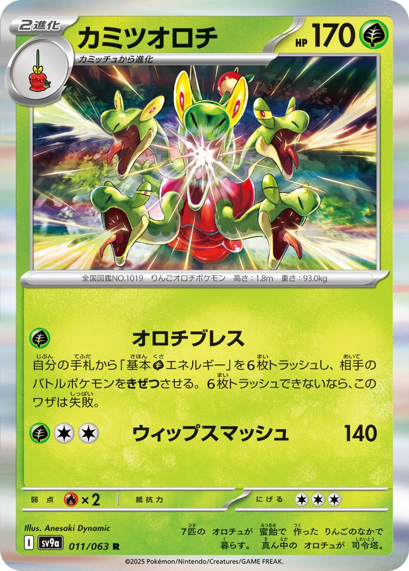 Image for Hydrapple (011/063) (SV9a: Heat Wave Arena) (SV9a) - Pokemon Japan