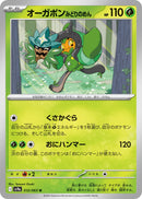Image for Teal Mask Ogerpon (012/063) (SV9a: Heat Wave Arena) (SV9a) - Pokemon Japan