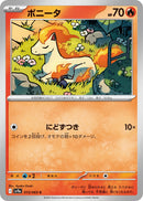 Image for Ponyta (013/063) (SV9a: Heat Wave Arena) (SV9a) - Pokemon Japan