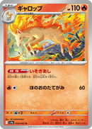Image for Rapidash (014/063) (SV9a: Heat Wave Arena) (SV9a) - Pokemon Japan