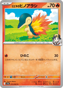 Image for Ethan's Cyndaquil (015/063) (SV9a: Heat Wave Arena) (SV9a) - Pokemon Japan