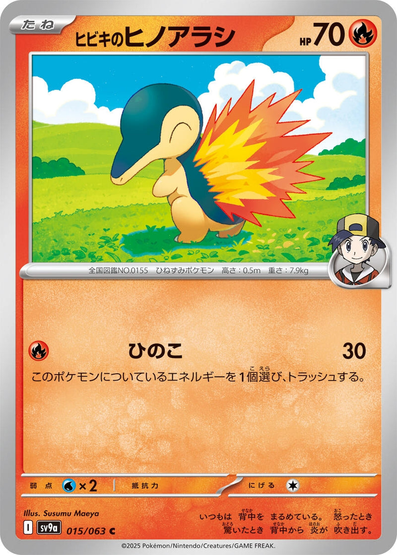 Image for Ethan's Cyndaquil (015/063) (SV9a: Heat Wave Arena) (SV9a) - Pokemon Japan