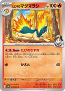 Image for Ethan's Quilava (016/063) (SV9a: Heat Wave Arena) (SV9a) - Pokemon Japan