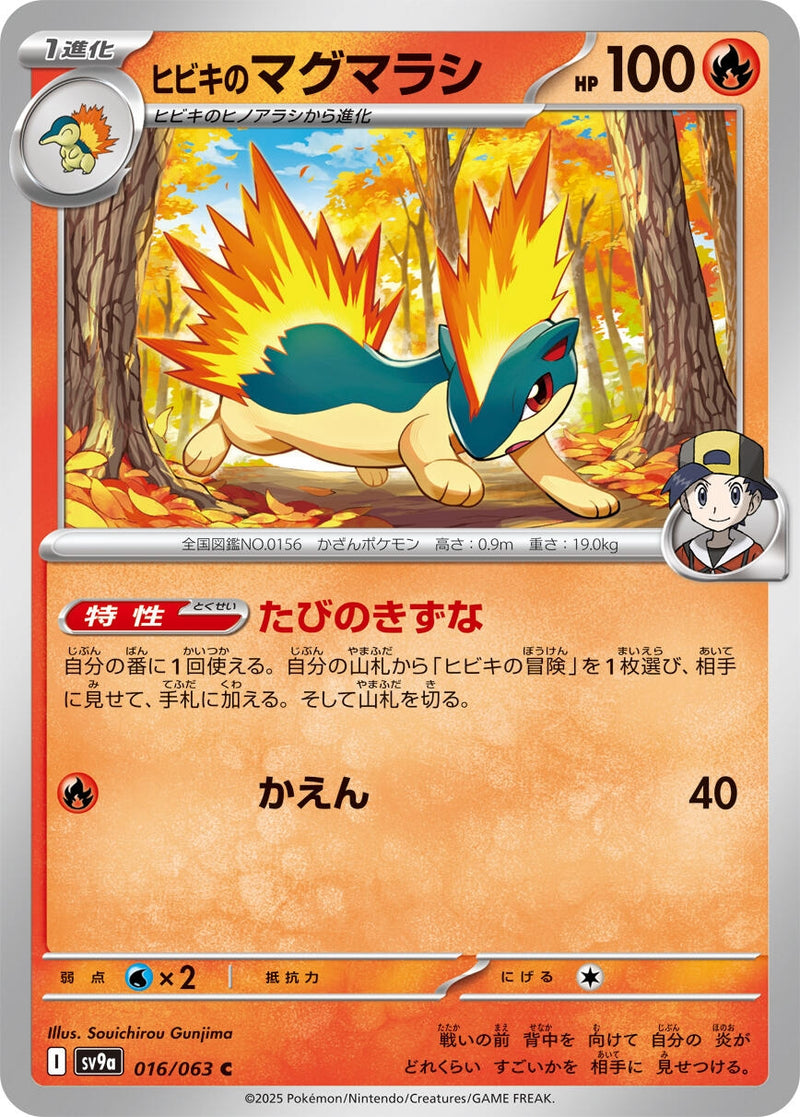 Image for Ethan's Quilava (016/063) (SV9a: Heat Wave Arena) (SV9a) - Pokemon Japan