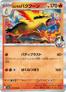 Image for Ethan's Typhlosion (017/063) (SV9a: Heat Wave Arena) (SV9a) - Pokemon Japan
