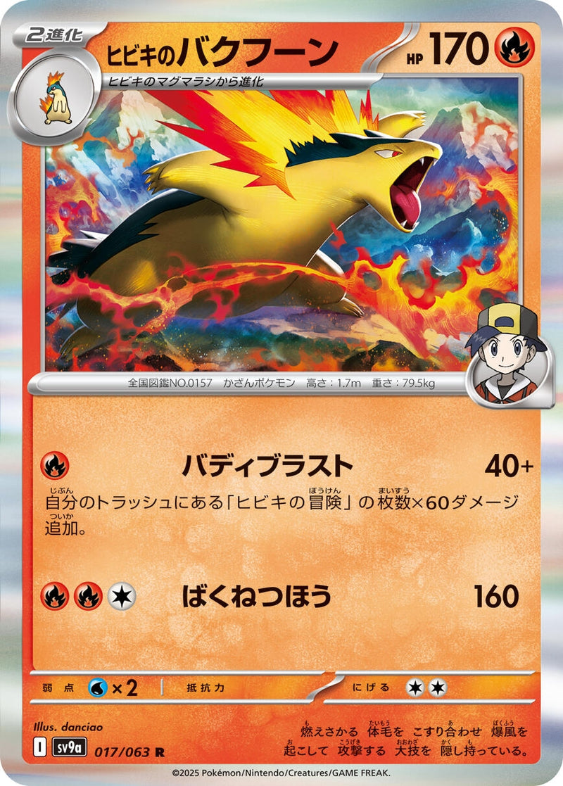 Image for Ethan's Typhlosion (017/063) (SV9a: Heat Wave Arena) (SV9a) - Pokemon Japan