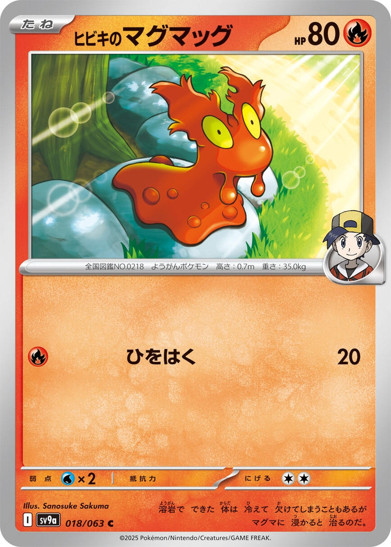 Image for Ethan's Slugma (018/063) (SV9a: Heat Wave Arena) (SV9a) - Pokemon Japan