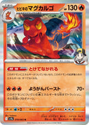 Image for Ethan's Magcargo (019/063) (SV9a: Heat Wave Arena) (SV9a) - Pokemon Japan