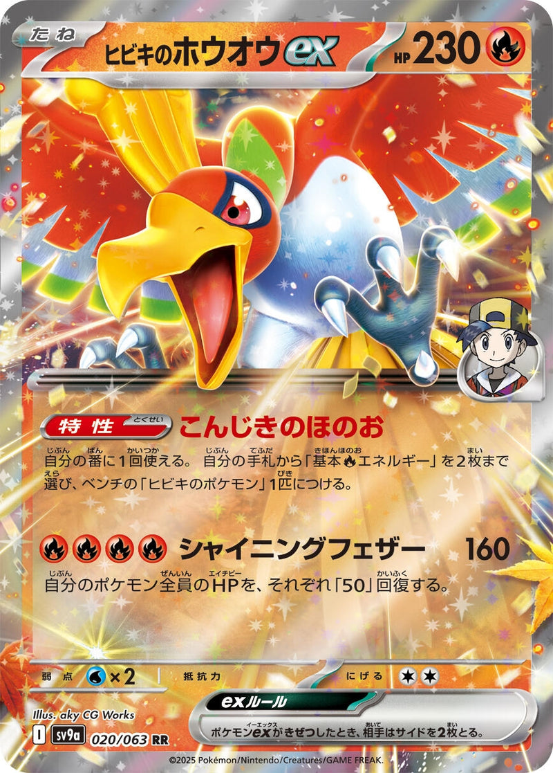 Image for Ethan's Ho-Oh ex (020/063) (SV9a: Heat Wave Arena) (SV9a) - Pokemon Japan