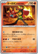 Image for Hearthflame Mask Ogerpon (021/063) (SV9a: Heat Wave Arena) (SV9a) - Pokemon Japan
