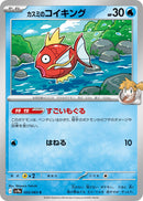 Image for Misty's Magikarp (025/063) (SV9a: Heat Wave Arena) (SV9a) - Pokemon Japan