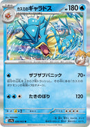 Image for Misty's Gyarados (026/063) (SV9a: Heat Wave Arena) (SV9a) - Pokemon Japan