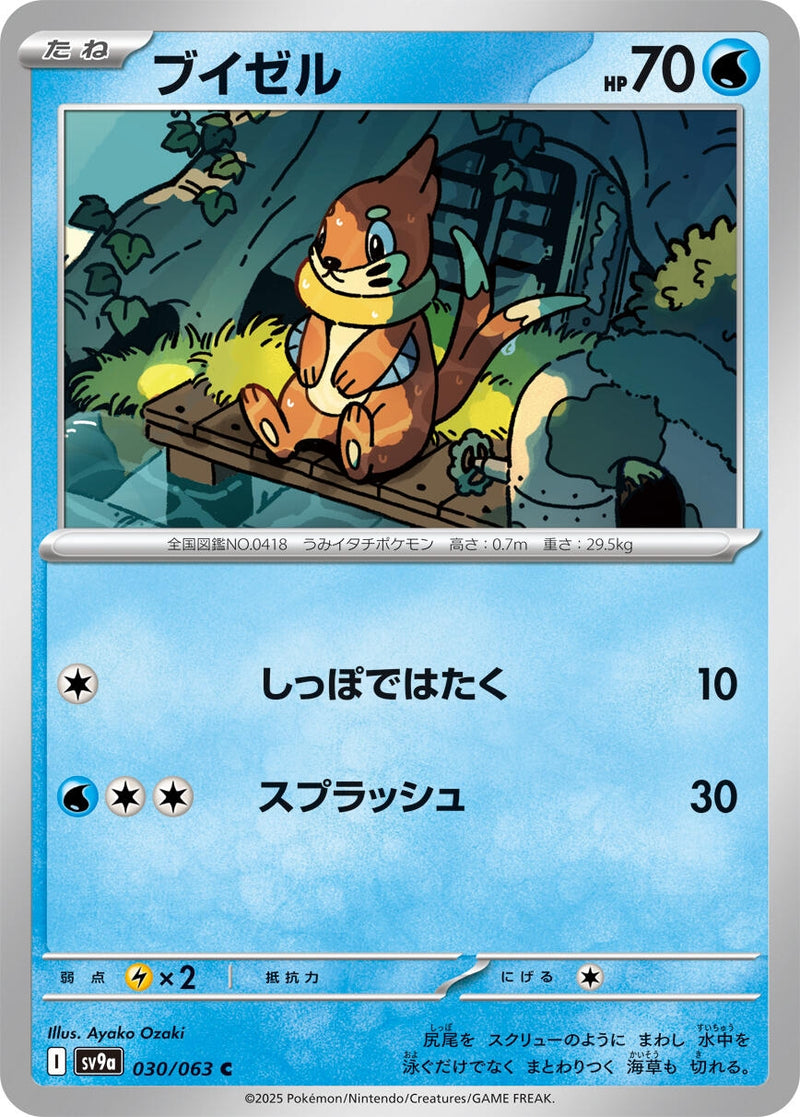 Image for Buizel (030/063) (SV9a: Heat Wave Arena) (SV9a) - Pokemon Japan