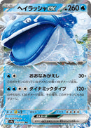 Image for Dondozo ex (032/063) (SV9a: Heat Wave Arena) (SV9a) - Pokemon Japan