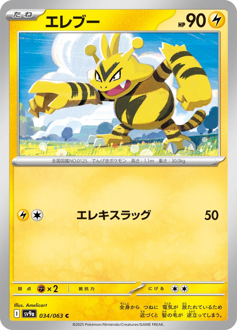 Image for Electabuzz (034/063) (SV9a: Heat Wave Arena) (SV9a) - Pokemon Japan