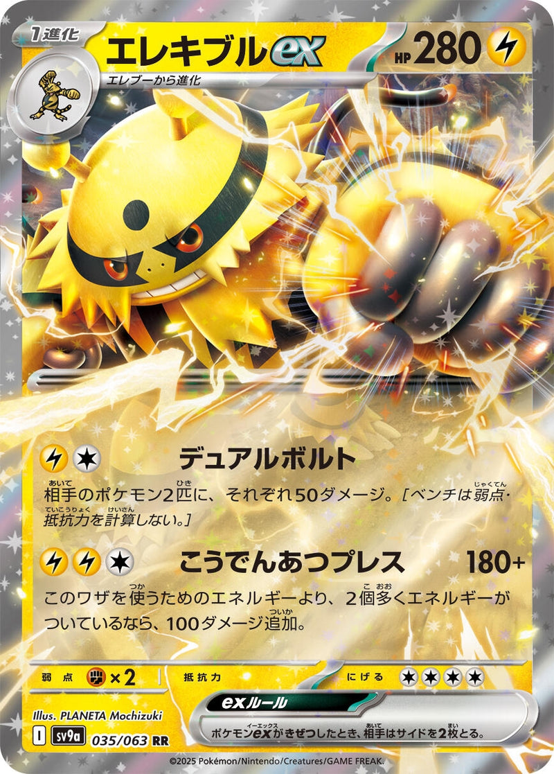 Image for Electivire ex (035/063) (SV9a: Heat Wave Arena) (SV9a) - Pokemon Japan