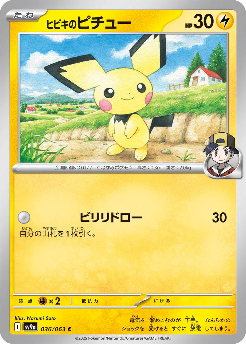 Image for Ethan's Pichu (036/063) (SV9a: Heat Wave Arena) (SV9a) - Pokemon Japan
