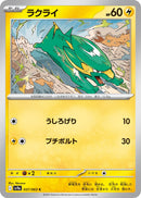 Image for Electrike (037/063) (SV9a: Heat Wave Arena) (SV9a) - Pokemon Japan