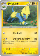 Image for Manectric (038/063) (SV9a: Heat Wave Arena) (SV9a) - Pokemon Japan