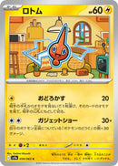 Image for Rotom (039/063) (SV9a: Heat Wave Arena) (SV9a) - Pokemon Japan