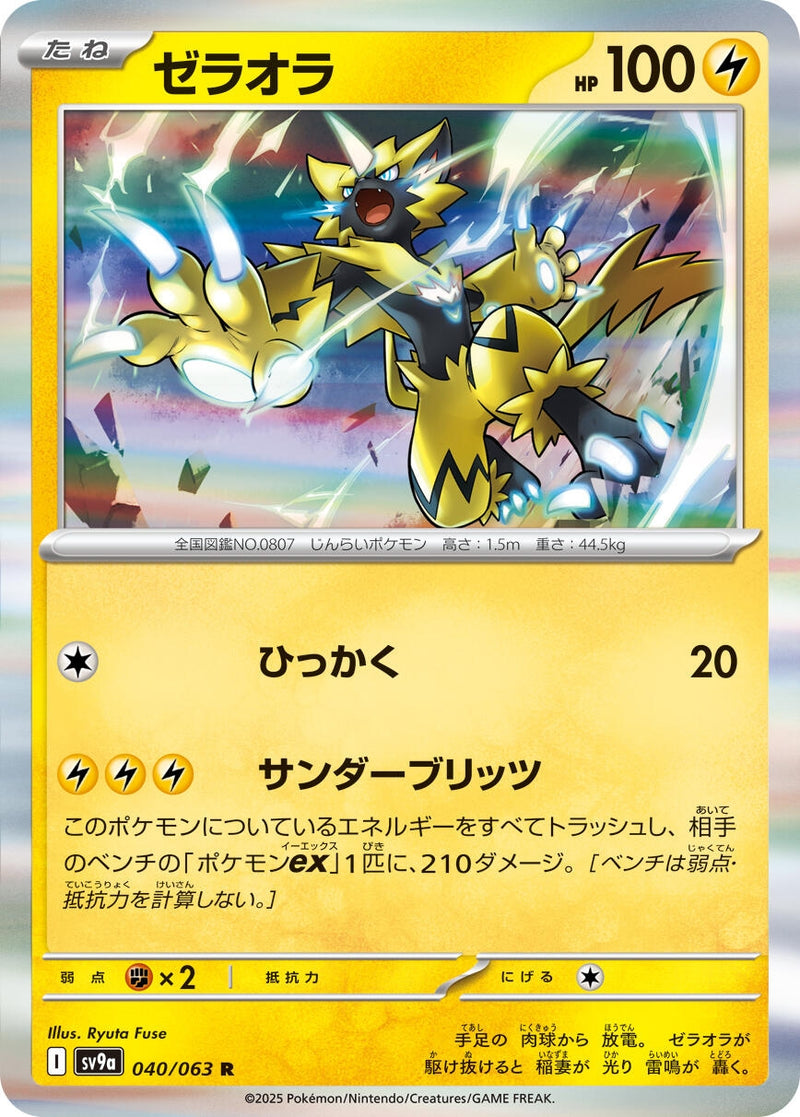 Image for Zeraora (040/063) (SV9a: Heat Wave Arena) (SV9a) - Pokemon Japan