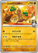 Image for Ethan's Sudowoodo (041/063) (SV9a: Heat Wave Arena) (SV9a) - Pokemon Japan