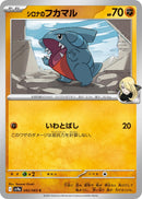 Image for Cynthia's Gible (042/063) (SV9a: Heat Wave Arena) (SV9a) - Pokemon Japan