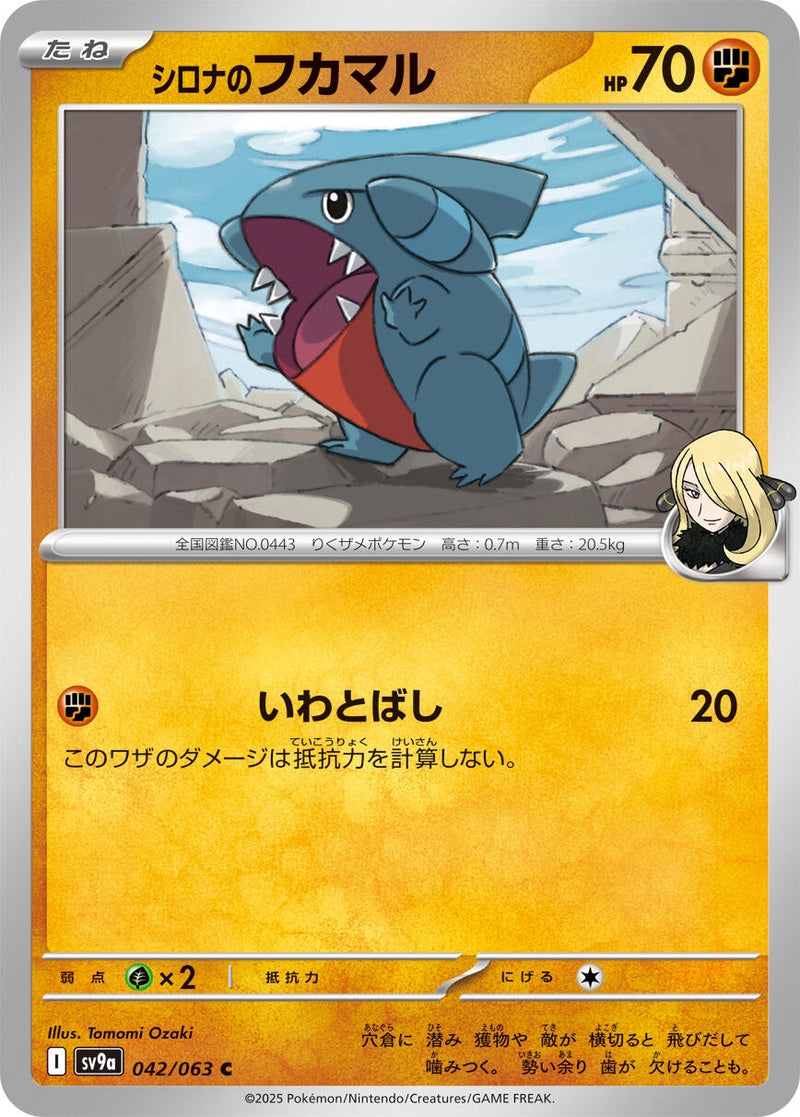 Image for Cynthia's Gible (042/063) (SV9a: Heat Wave Arena) (SV9a) - Pokemon Japan