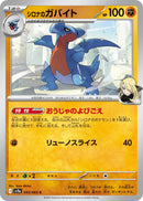 Image for Cynthia's Gabite (043/063) (SV9a: Heat Wave Arena) (SV9a) - Pokemon Japan