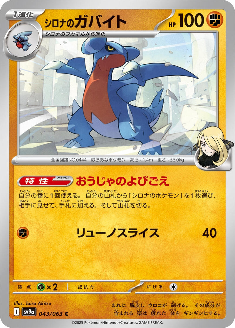 Image for Cynthia's Gabite (043/063) (SV9a: Heat Wave Arena) (SV9a) - Pokemon Japan