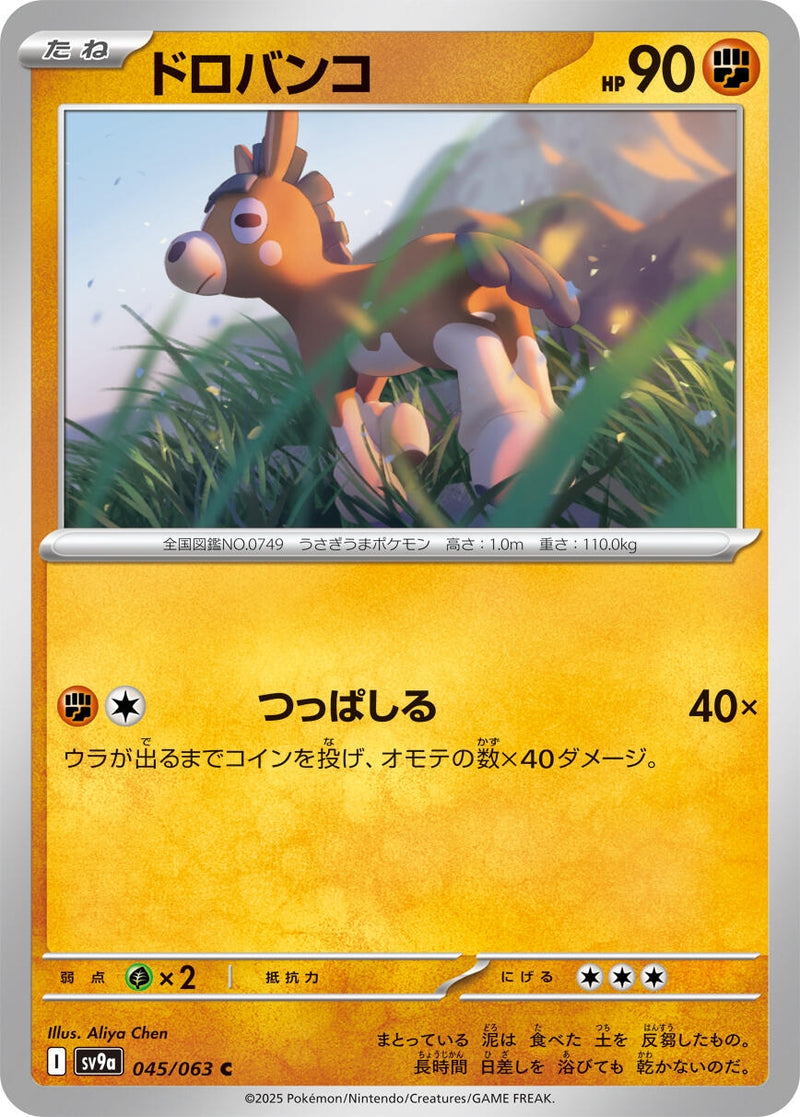 Image for Mudbray (045/063) (SV9a: Heat Wave Arena) (SV9a) - Pokemon Japan