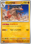 Image for Mudsdale (046/063) (SV9a: Heat Wave Arena) (SV9a) - Pokemon Japan