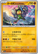 Image for Cornerstone Mask Ogerpon (049/063) (SV9a: Heat Wave Arena) (SV9a) - Pokemon Japan