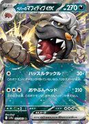 Image for Arven's Mabosstiff ex (052/063) (SV9a: Heat Wave Arena) (SV9a) - Pokemon Japan