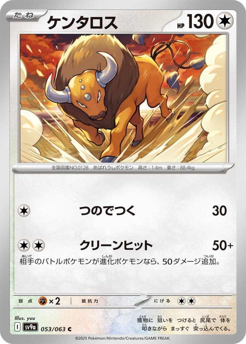 Image for Tauros (053/063) (SV9a: Heat Wave Arena) (SV9a) - Pokemon Japan
