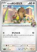 Image for Arven's Skwovet (054/063) (SV9a: Heat Wave Arena) (SV9a) - Pokemon Japan
