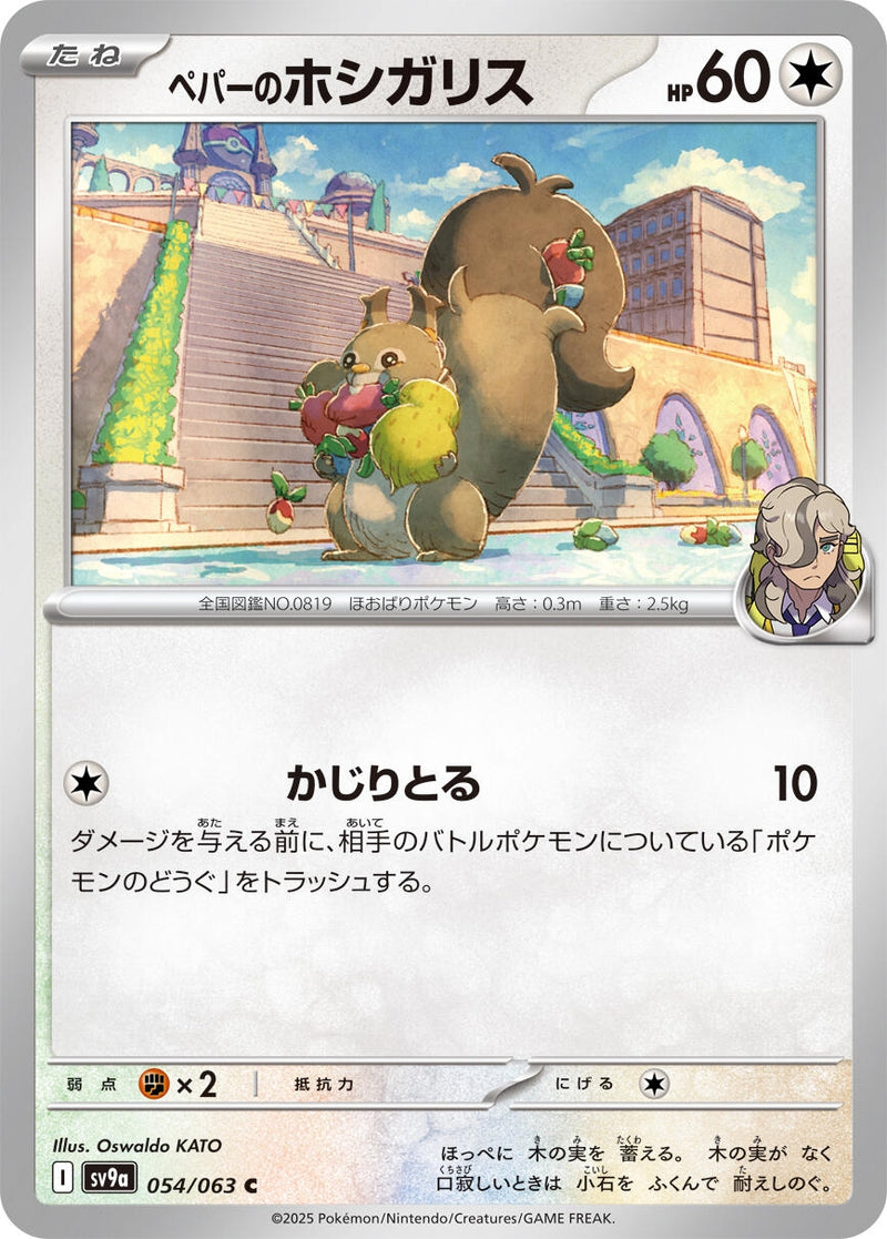 Image for Arven's Skwovet (054/063) (SV9a: Heat Wave Arena) (SV9a) - Pokemon Japan