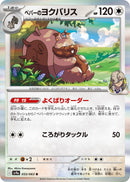 Image for Arven's Greedent (055/063) (SV9a: Heat Wave Arena) (SV9a) - Pokemon Japan