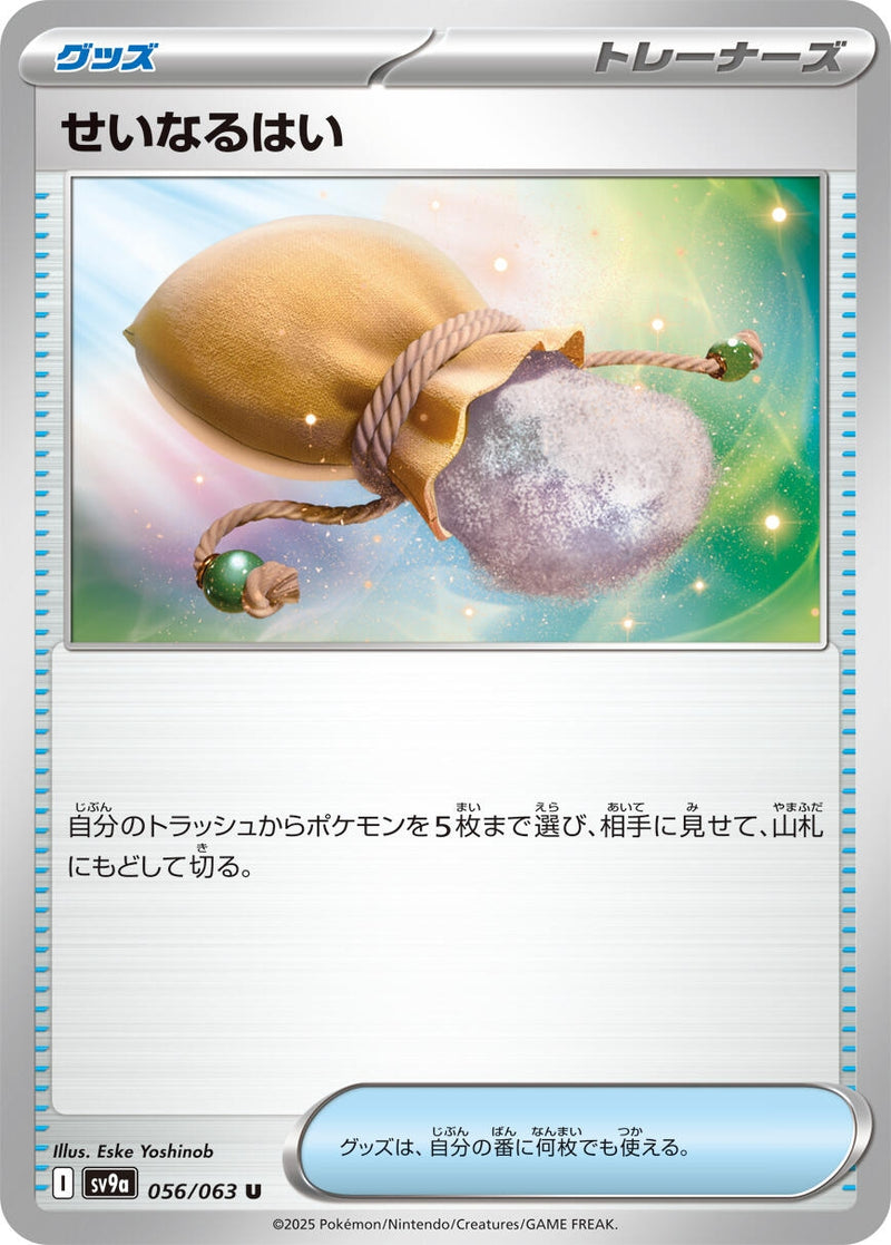 Image for Sacred Ash (056/063) (SV9a: Heat Wave Arena) (SV9a) - Pokemon Japan