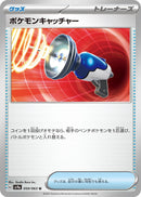 Image for Pokemon Catcher (059/063) (SV9a: Heat Wave Arena) (SV9a) - Pokemon Japan