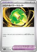 Image for Cynthia's Power Weight (060/063) (SV9a: Heat Wave Arena) (SV9a) - Pokemon Japan