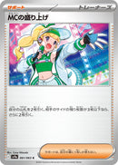 Image for Emcee's Excitement (061/063) (SV9a: Heat Wave Arena) (SV9a) - Pokemon Japan