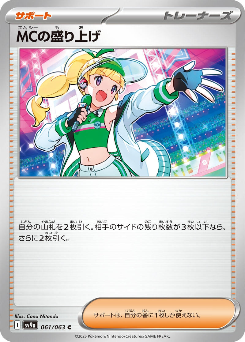 Image for Emcee's Excitement (061/063) (SV9a: Heat Wave Arena) (SV9a) - Pokemon Japan